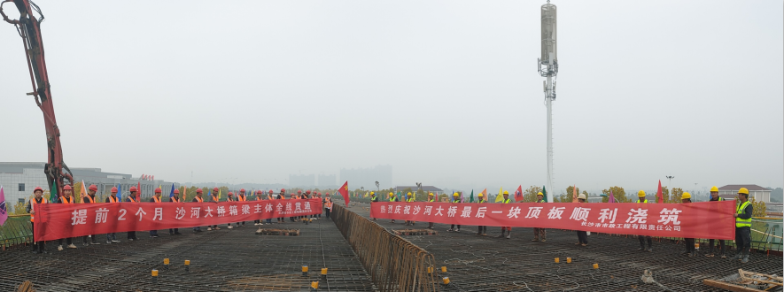 提前兩月，沙河大橋箱梁主體全線貫通