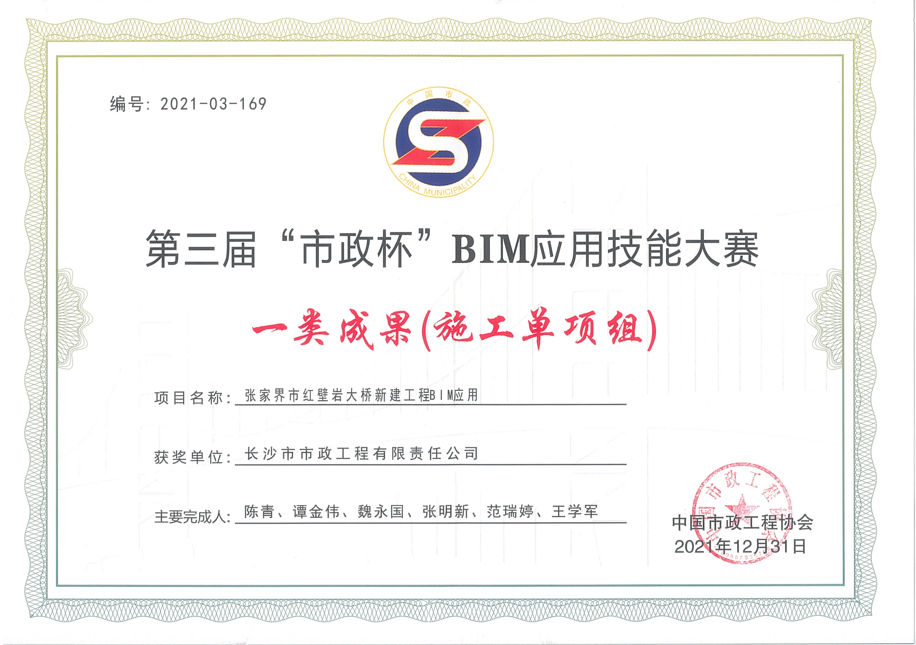 喜報！長沙市政榮獲全國BIM大賽一等獎！