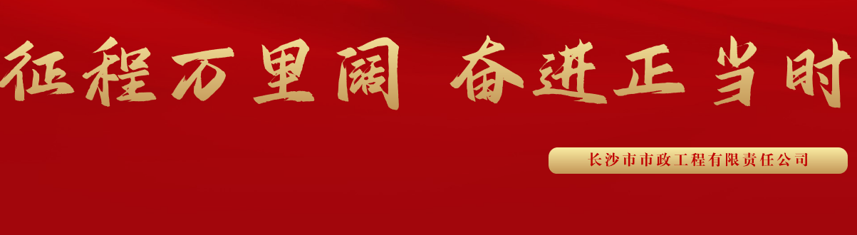 市政要聞 | 科技創(chuàng)新多點突破，為公司高質(zhì)量發(fā)展蓄勢賦能
